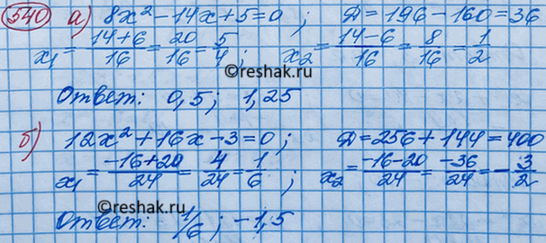 Изображение При каких значениях х принимают равные значения:  а) двучлены х2 - 6х и 5х - 18;  б) трёхчлены 3х2 -4х + 3 и х2 + х +...