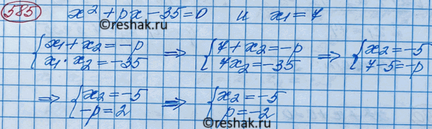 Изображение В уравнении х2 + рх - 35 = 0 один из корней равен 7. Найдите другой корень и коэффициент...