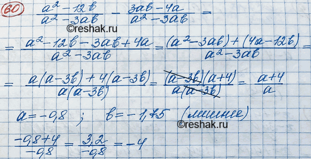 Изображение Наидите значение выражения (a2-12b)/(a2-3ab) - (3ab-4a)/(a2-3ab) при а = -0,8, b = -1,75. Нет ли в задаче лишних...