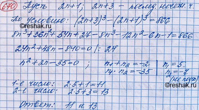Изображение Разность кубов двух последовательных нечётных натуральных чисел равна 866. Найдите эти...