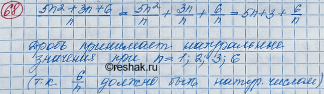 Изображение Представьте	дробь (5n2+3n+6)/n виде СуММЫ двучлена и дроби. Выясните, при каких натуральных n данная дробь принимает натуральные...