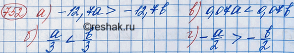 Изображение Известно, что а < b. Поставьте вместо звёздочки знак < или > так, чтобы получилось верное неравенство:  а) -12,7a*-12,7b;  б) a/3*b/3;  в) 0,07a*0,07b;  г)...