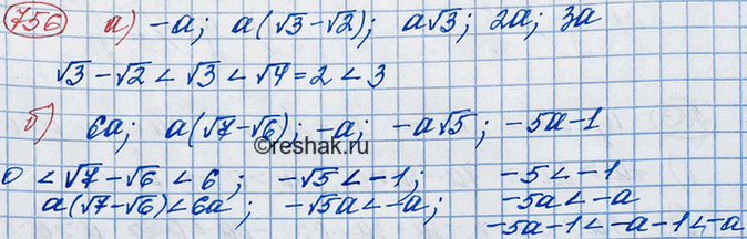 Изображение (Для работы в парах.) Известно, что а — положительное число.  а) Расположите в порядке...