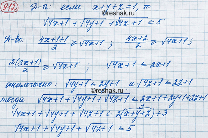 Изображение Докажите, что если х + у + z = 1, то  корень (4x + 1) + корень (4y + 1) + корень (4z +...