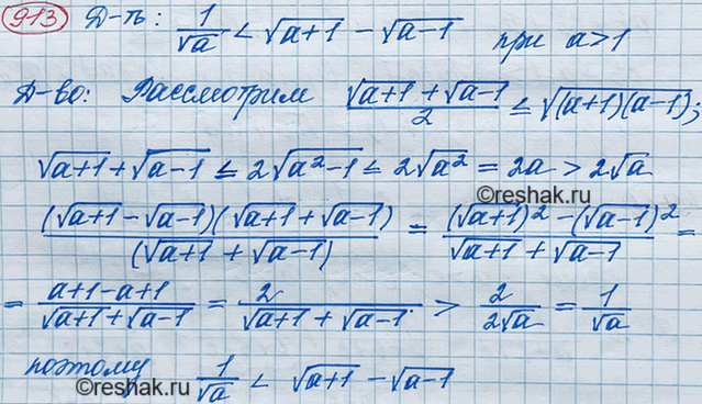 Изображение Докажите, что при любом а, большем 1, верно неравенство  1/ корень a < корень (a+1) - корень...