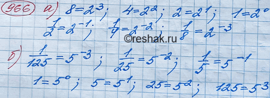 Изображение Представьте числа:  а) 8, 4, 2, 1, 1/2, 1/4 и 1/8 в виде степени с основанием 2;  б) 1/125, 1/25, 1/5, 1, 5, 25, 125 в виде степени с основанием...