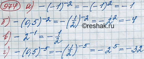 Изображение Какое значение принимает выражение -хр, если:  а) х =	-1, р = -2;	  б) x =	0,5, р = -2;  в) х = 2, р = -1;  г) х = 0,5, р =...