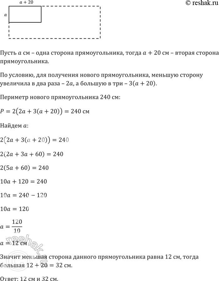 Изображение Одна сторона прямоугольника на 20 см больше другой. Если меньшую сторону увеличить вдвое, а...