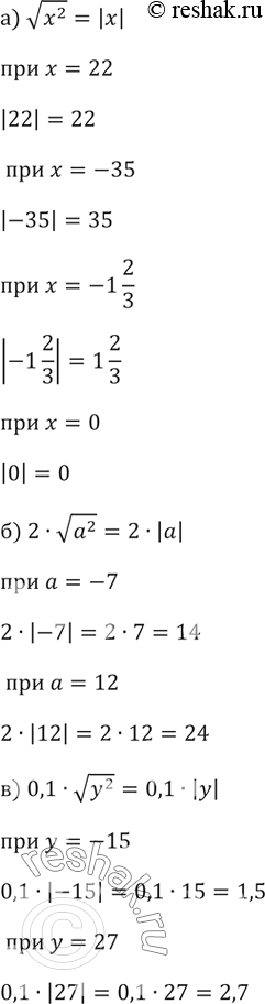 Изображение Найдите значение выражения:  а) корень x2 при x = 22; -35; -1*2/3; 0;  б) 2 корень a2 при а = -7; 12;  в) 0,1 корень y2 при у = -15;...