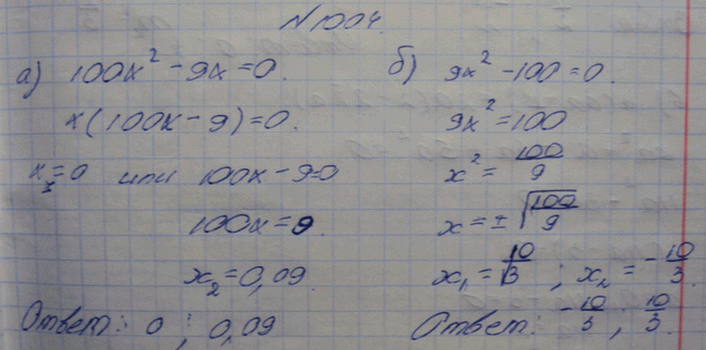 Изображение Упр.1004 ГДЗ Макарычев Миндюк Феоктистов 8 класс