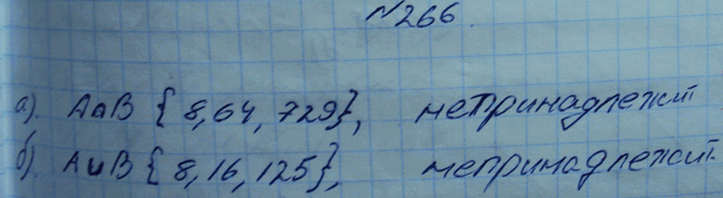 Изображение Упр.266 ГДЗ Макарычев Миндюк Феоктистов 8 класс