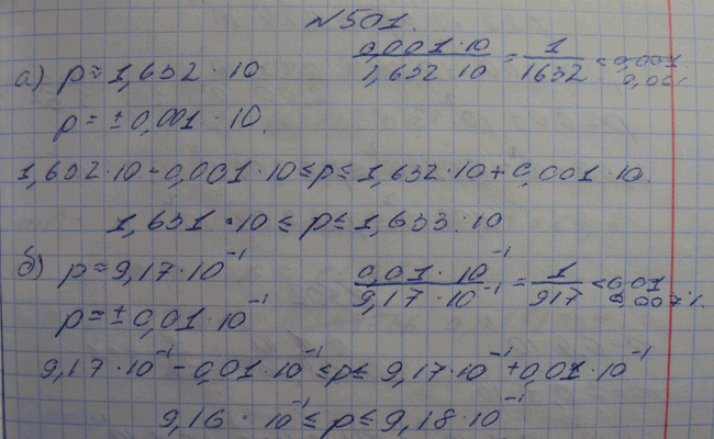 Изображение Упр.501 ГДЗ Макарычев Миндюк Феоктистов 8 класс