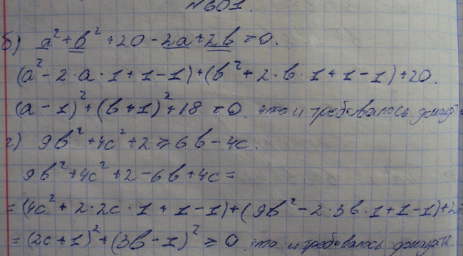 Изображение Упр.601 ГДЗ Макарычев Миндюк Феоктистов 8 класс