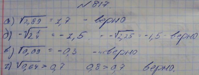 Изображение Упр.817 ГДЗ Макарычев Миндюк Феоктистов 8 класс