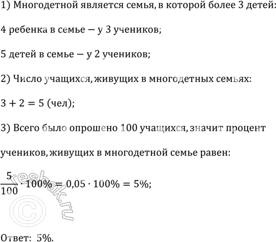 Изображение Случайным образом отобранные 100 учащихся школы отвечали на вопрос: «Сколько детей в вашей...