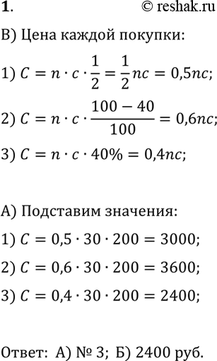 Изображение На 30 учащихся класса надо купить одинаковые футболки, по одной на каждого учащегося. В трёх...