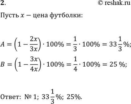 Изображение В спортивном магазине № 1 проходит акция «Три футболки по цене двух», а в спортивном...