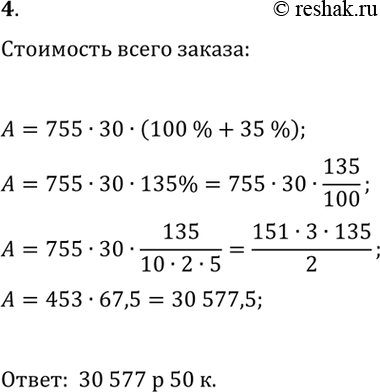 Изображение Фирма, выполняющая заказы по нанесению изображений на футболки, устанавливает стоимость...