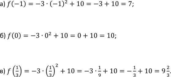 Изображение 1 Функция задана формулой f(x) = -3х2 + 10. Найдите: а) f(-1); б) f(0);...