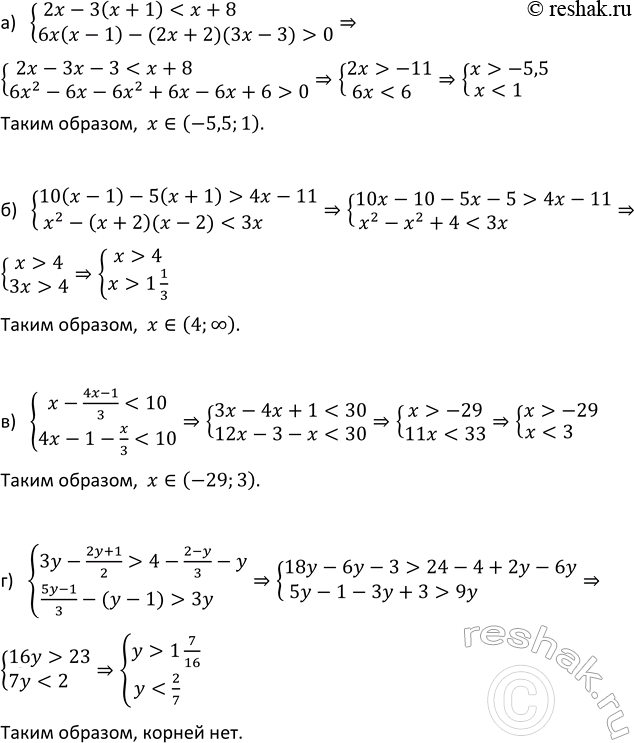 Изображение 1007. Решите систему неравенств:  а) система  2х - 3(x + 1) < х + 8,  6х(х - 1) - (2х + 2)(3x - 3) > 0;  б) система   10(x...