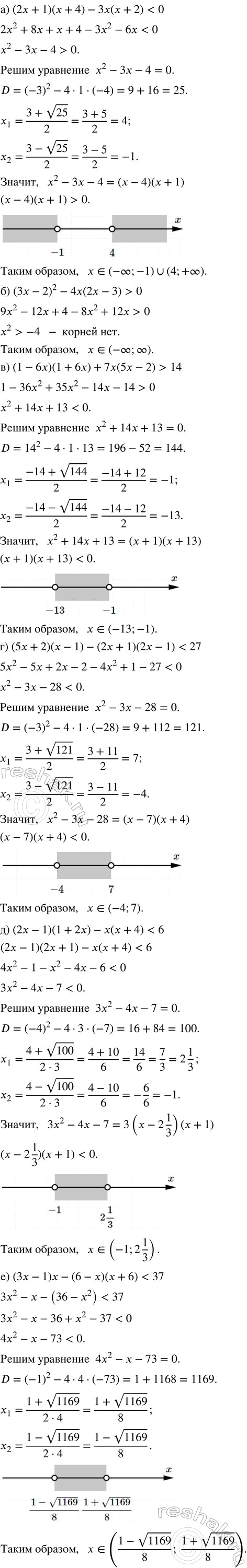 Изображение 1012. Решите неравенство:  Решите неравенство:  а) (2х + 1)(х + 4) - Зх(х + 2) < 0;  б) (Зх - 2)2 - 4х(2х - 3) > 0;  в) (1...