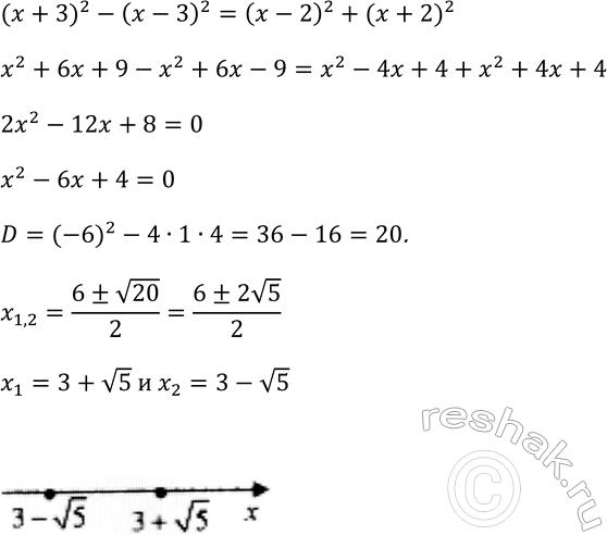 Изображение 105. Решите уравнение  (х + 3)2 - (x - З)2 =(x-2)2 +(x+2)2  и отметьте его корни на координатной...