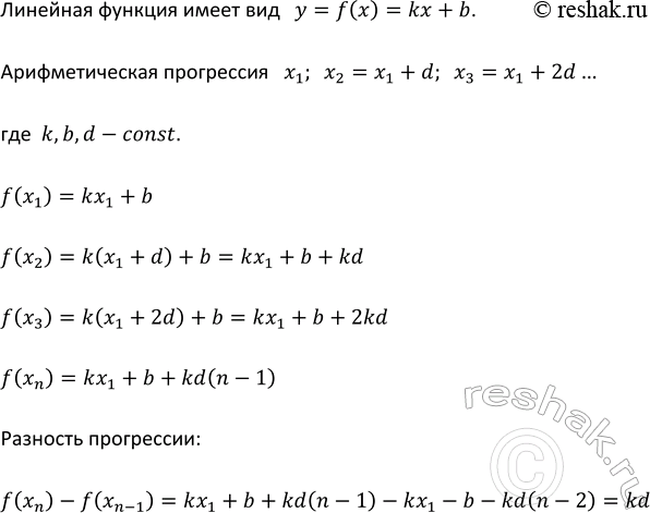 Изображение 1069 Известно, что у = f(x) — линейная функция и х1, х2, х3, ... — арифметическая прогрессия....