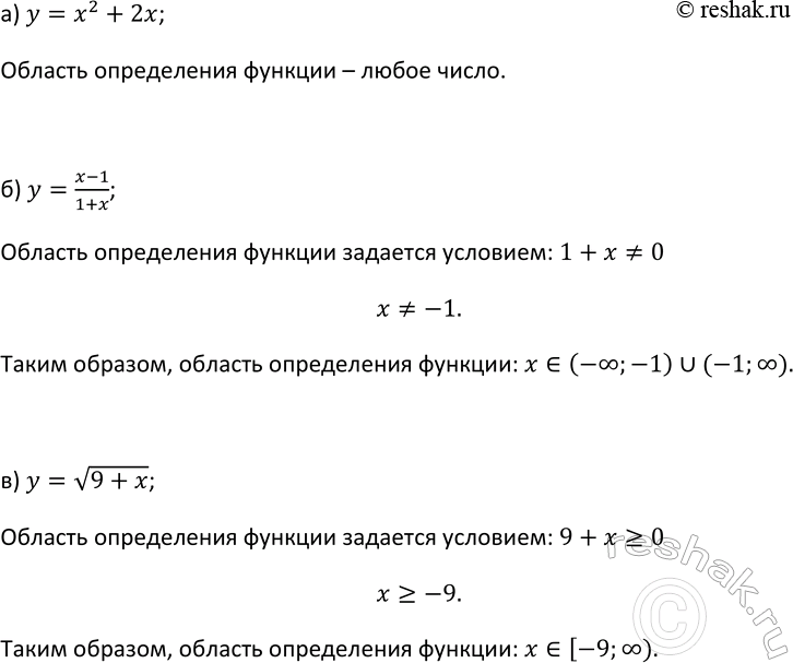 Изображение 11. Какова область определения функции, заданной формулой: а) у = х2 + 2х; б) у = (x-1)/(1+x); в) У = корень (9 +...