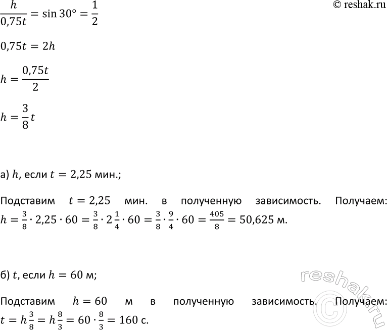 Изображение 12 Пассажир метро, вставший на эскалатор, сошёл с него через t с. Глубина спуска h м. Угол...