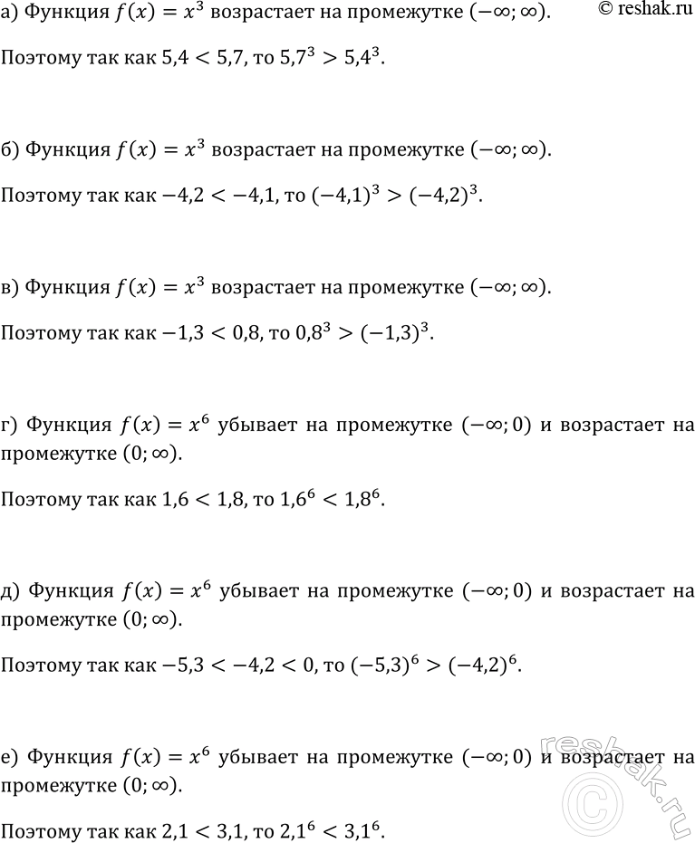 Изображение 141. Сравните:  а) 5,7^3 и 5,4^3;  б) (-4,1)3 и (-4,2)3  в) 0,8^3 и (-1,3)3;  г) 1,6^6 и 1,8^6;  д) (-5,3)6 и (-4,2)6;  е) 2,1^6 и...