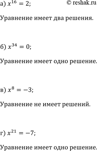 Изображение 147. Пользуясь рисунком 38 или 40, выясните, сколько решений имеет уравнение:  а) х16 = 2;	  б) x34 = 0;	  в) х8 = -3;  г) х21 =...