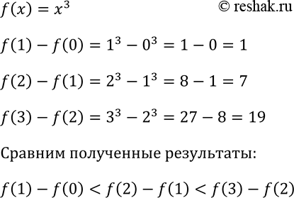 Изображение 153. Функция задана формулой f(x) = x3. Вычислите разности f(1) - f(0), f(2) - f(1), f(3) - f(2). Сравните полученные...