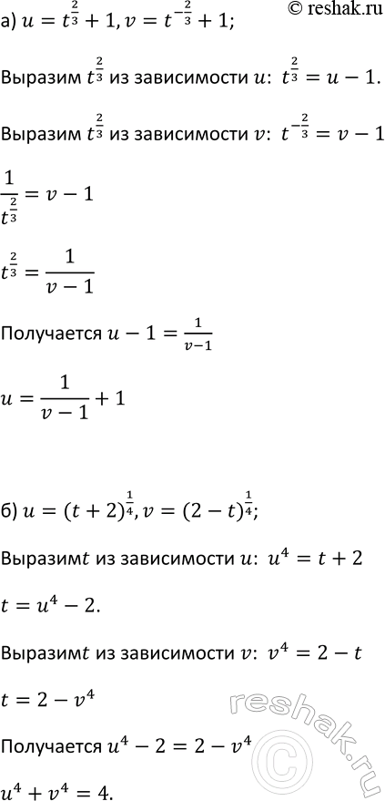 Изображение 198 Напишите формулу, выражающую зависимость между переменными u и v, если:  а) и = t2/3 + 1, v = t^-2/3 + 1;  б) и = (f + 2)1/4 v = (2 -...