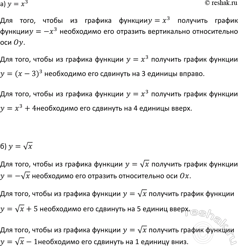 Изображение 196 Представьте:  а) в виде квадрата (х > 0): x6, x5,x^-8, x^-1, x, x1/3.  б) в виде куба (у > 0): у6,y7, y1/2, y^-1,5,y0,2,...