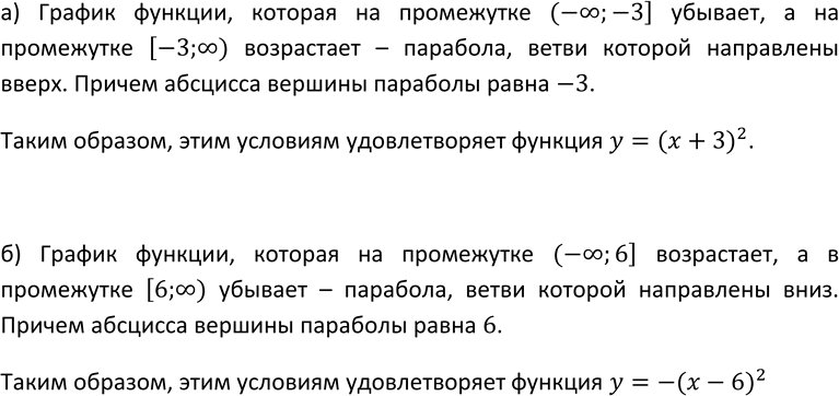 Изображение 246. Задайте формулой какую-либо квадратичную функцию, которая:  а) в промежутке (-...