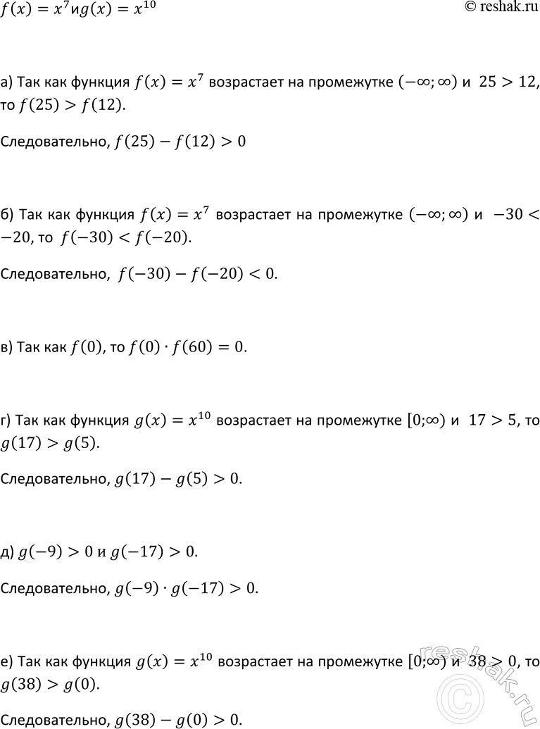 Изображение 251. Даны функции f(x) = х7 и g(x) = х10. Сравните с нулём:  а) f(25) - f(12);  б) f(-30) - f(-20);  в) f(0) * f(60);	  Г) g( 17) -...