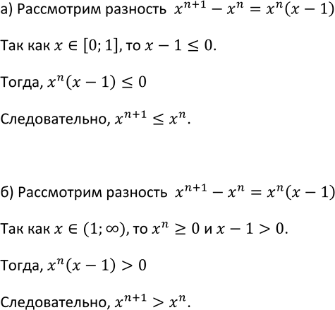 Изображение 252. Докажите, что при натуральном n:  а) если х принадлежит [0; 1], то х(n+1) ...