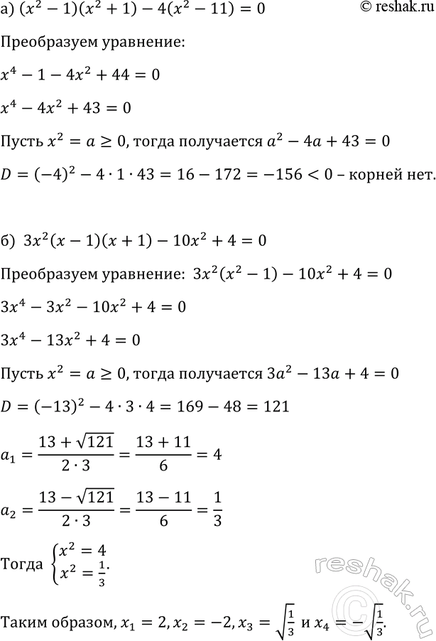 Изображение 282. Решите уравнение:  а) (x2 - 1)(x2 + 1) - 4(x2-11)=0;  б) 3x2(x - 1)(х + 1) -...