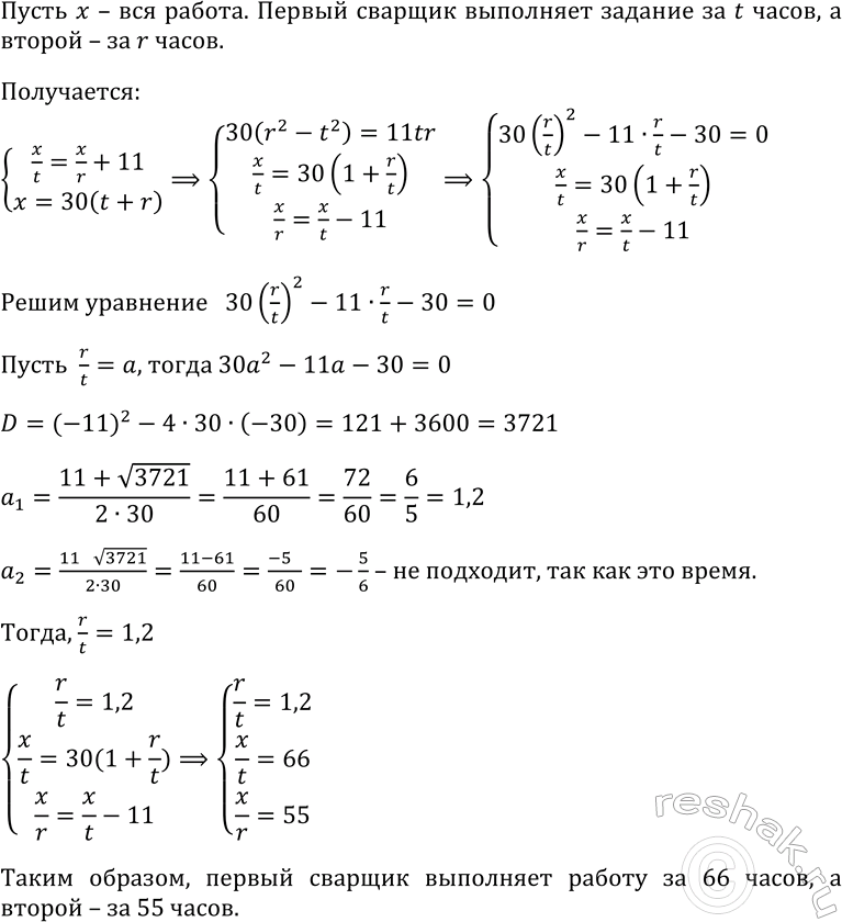 Изображение 287. Два сварщика, работая вместе, могут выполнить задание за 30 ч. За сколько часов сможет...