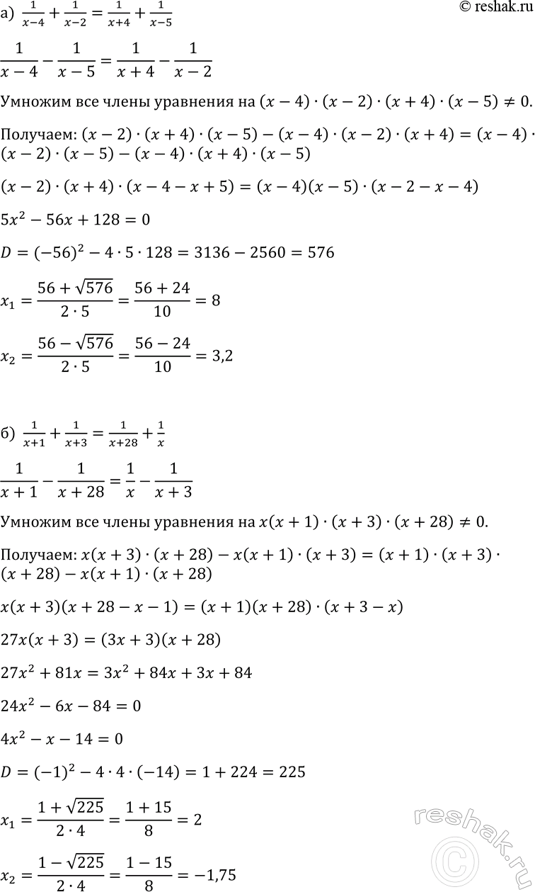Изображение 294. (Для работы в парах.) Решите уравнение:  а) 1/(x-4) + 1/(x-2) = 1/(x+4) + 1/(x-5);  б) 1/(x+1) + 1/(x+3) = 1/(x+28) + 1/x.  1)...