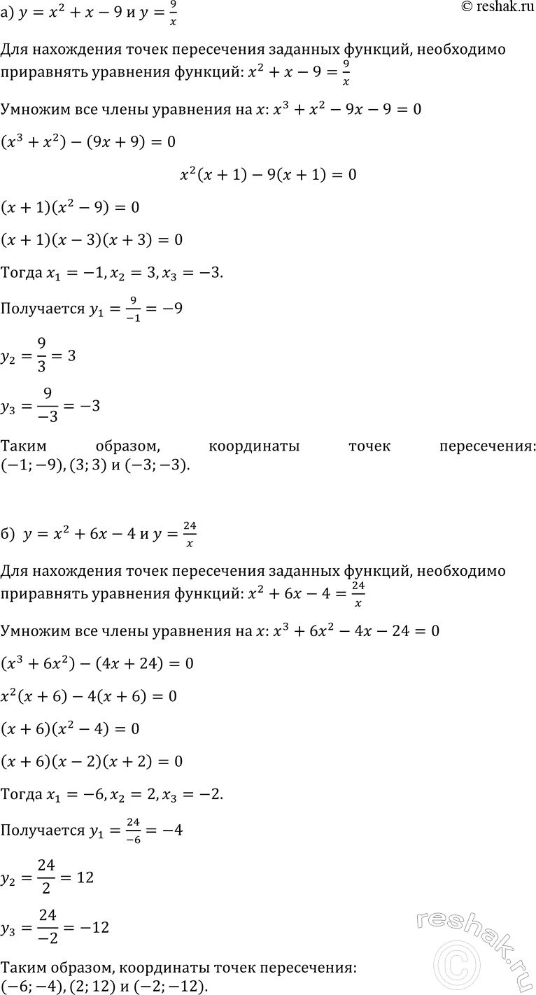 Изображение 240. Найдите значение а, при котором осью симметрии параболы у = ах - 16x + 1 является прямая х =...