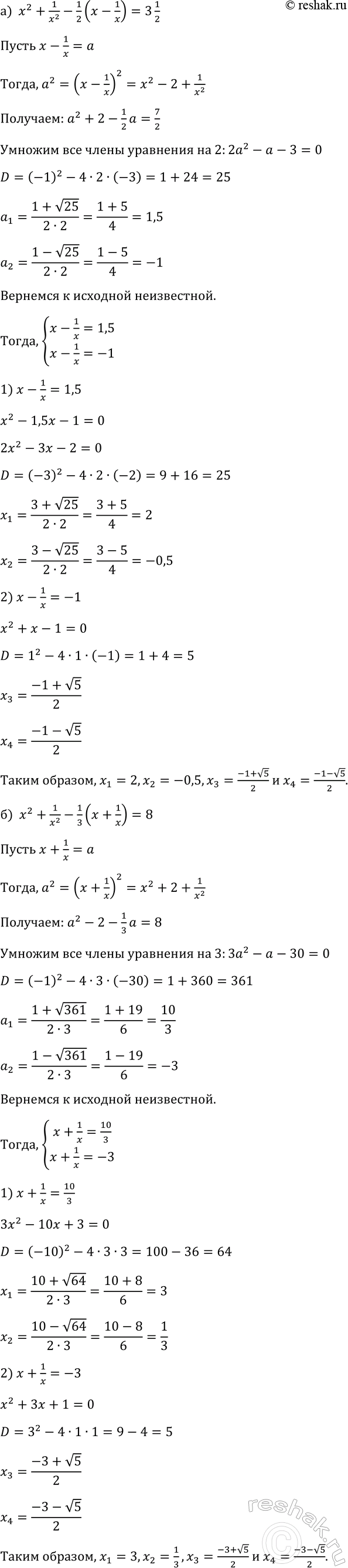 Изображение 244. Найдите область значений функции:  а) у = 3х2 - 0,5x + 1/16;  б) у = 2х2 + 1,2x + 2;   в) у =	-1х2/2 + 4х - 5,5;  г) у = -3х2 - 2х -...