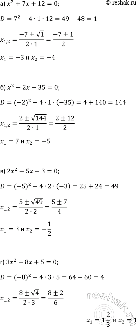 Изображение 31. Решите квадратное уравнение:  а) х2 + 7х + 12 = 0;  б) х2 - 2х - 35 = 0;  в) 2x2 - 5x-3=0;  г)...