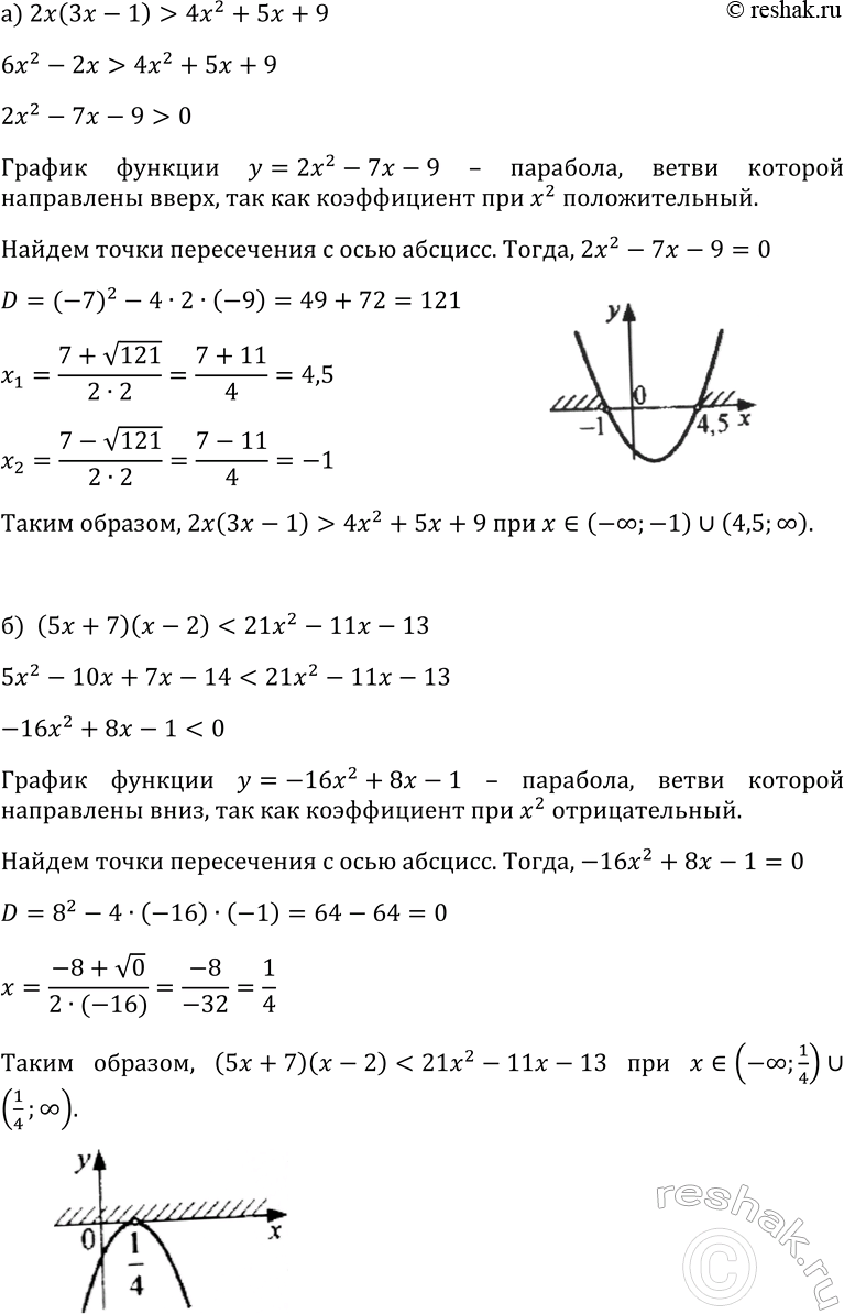 Изображение 313. Решите неравенство:  а) 2х(3х - 1) > 4х2 + 5x + 9;  б) (5х + 7)(х - 2) < 21х2 - 11х -...