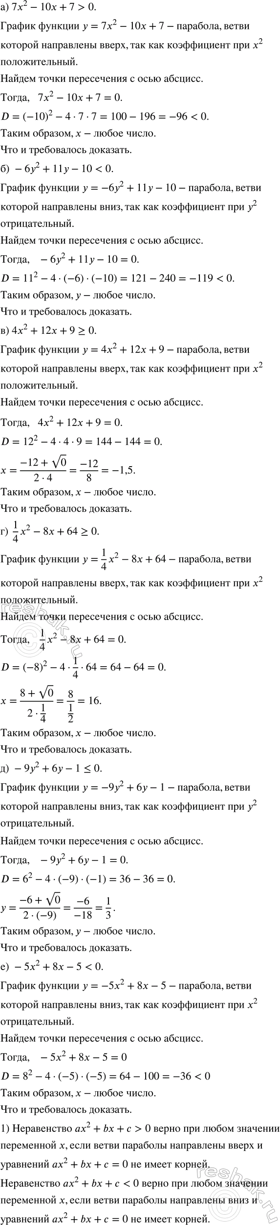 Изображение 315. (Для работы в парах.) Докажите, что при любом значении переменной верно неравенство:  а) 7х^2...