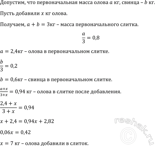 Изображение 324. Слиток массой 3 кг, содержащий 80% олова и 20% свинца, сплавили с куском олова, после чего...