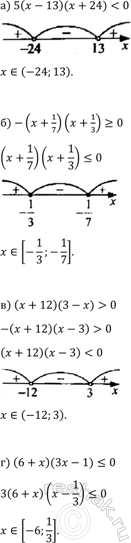 Изображение 330. Найдите множество решений неравенства:  а) 5(x-13)(x+24)0;  в) (x+12)(3-x)>0;  г)...