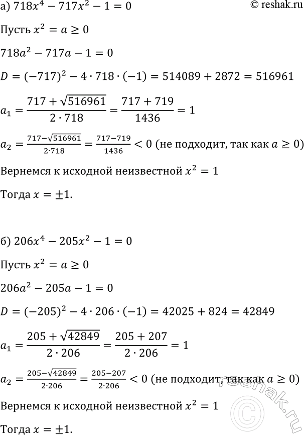 Изображение 306. Решите неравенство:  а) 2x2 + 13x - 7 > 0;	  б) -9x2 + 12x - 4 < 0;	  в) 6x2 - 13x +...