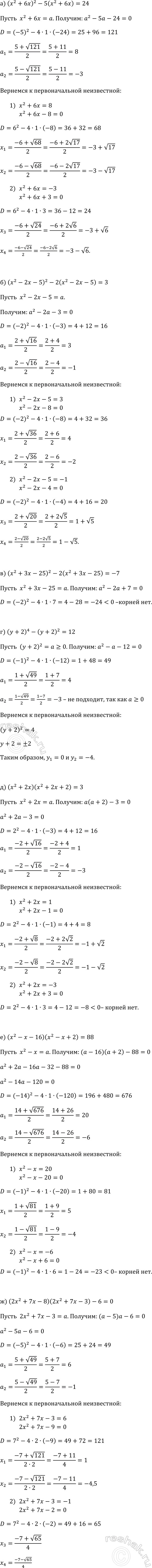 Изображение 358. Решите уравнение, используя введение новой переменной:  а) (x2 + 6x)2 - 5(x2 + 6x) = 24;  б) (x2 - 2х - 5)2 - 2(x2...