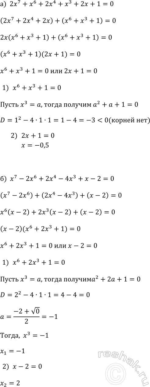 Изображение 360. Решите уравнение:  а) 2х7 + х6 + 2х4 + x3 + 2х + 1 = 0;  б) х7 - 2х6 + 2x4 - 4x3 + x-2 =...